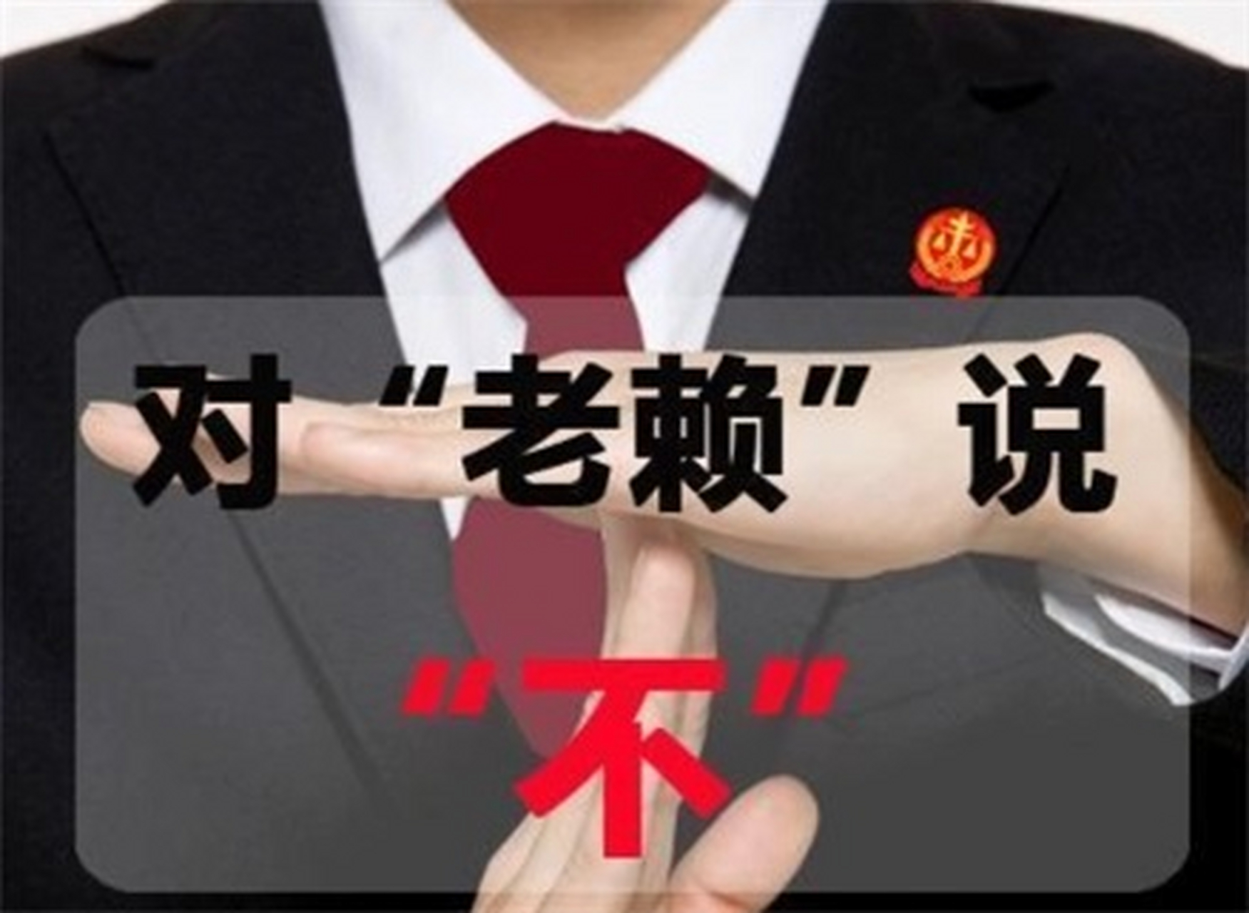 北京要賬公司：2025年我國失信被執行人數下降的原因是什么？